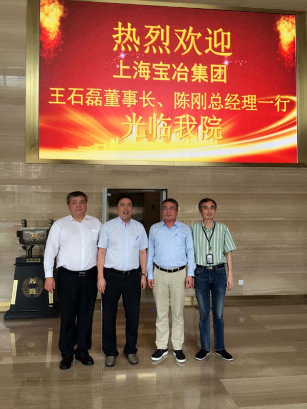 趙振元同志、孫明副院長與上海寶冶集團(tuán)董事長王石磊、總經(jīng)理陳剛在1樓大廳親切合影.jpg